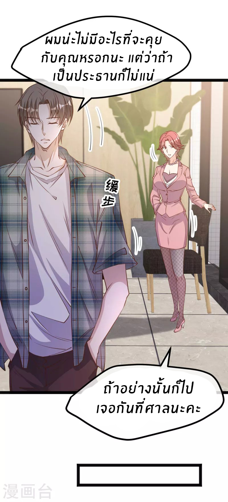 God Fisherman ตอนที่ 213 หน้า 21