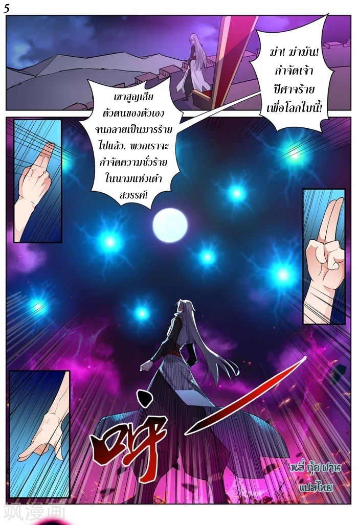 Above All Gods เทพยุทธเหนือเทวะ ตอนที่ 1 หน้า 5