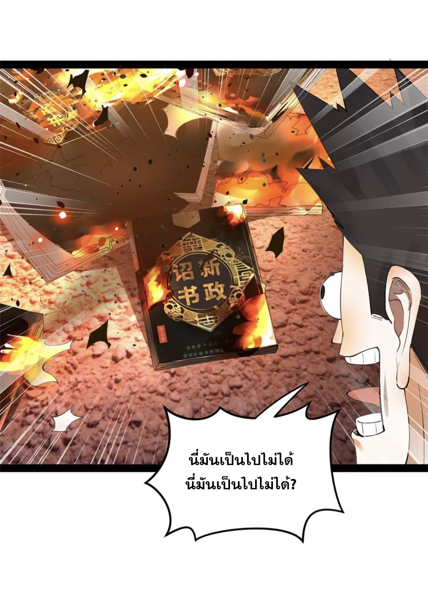 ลูกเขยที่แกร่งสุดในปฐพี (ทันจีน) ตอนที่ 62 หน้า 40