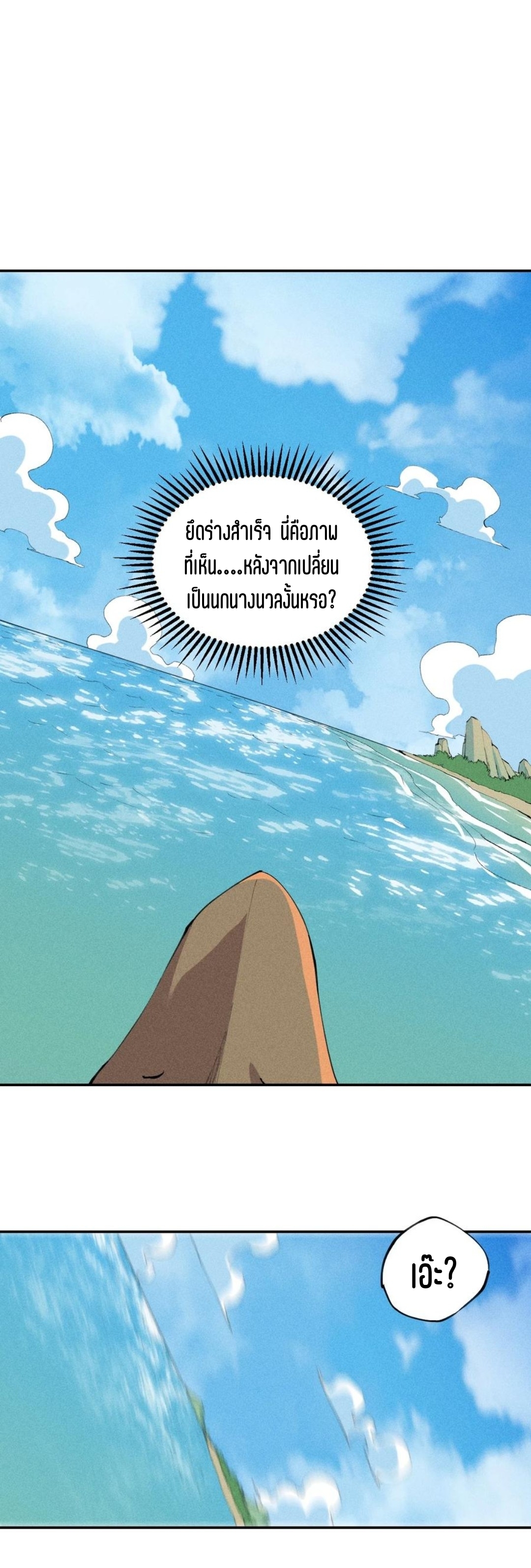 แม้ตัวละครเป็นแมงกะพรุนแต่ฉันก็ยังเทพอยู่ดี [ชนต้นฉบับ] ตอนที่ 3 หน้า 14