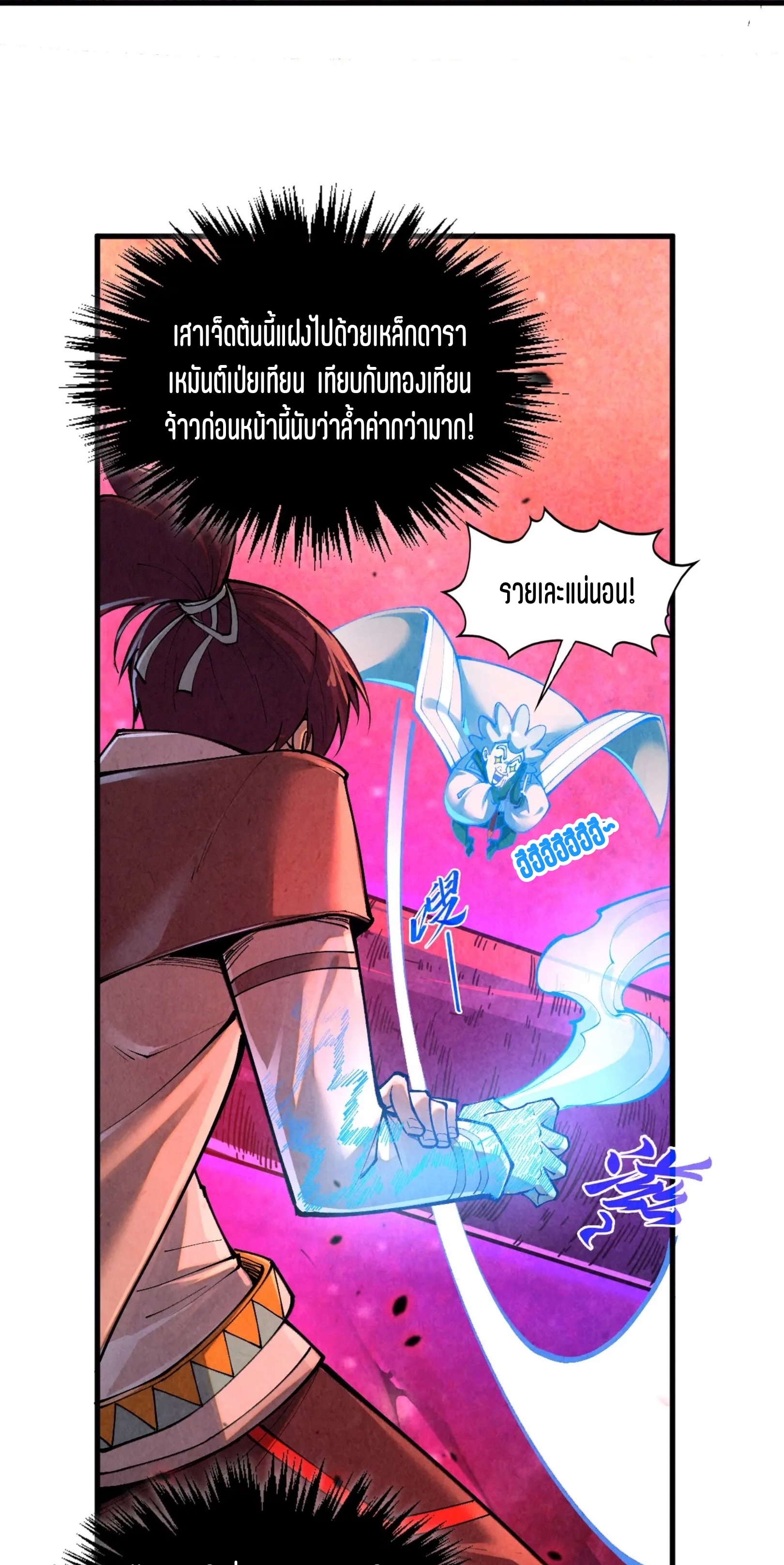 มหาเทพนิรันดร์กาล ตอนที่ 297 หน้า 6