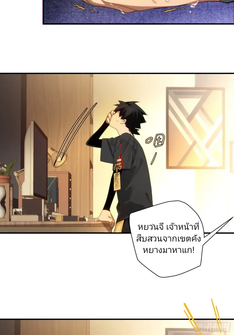 นักท่องแดนวิญญาณ ตอนที่ 2 หน้า 5