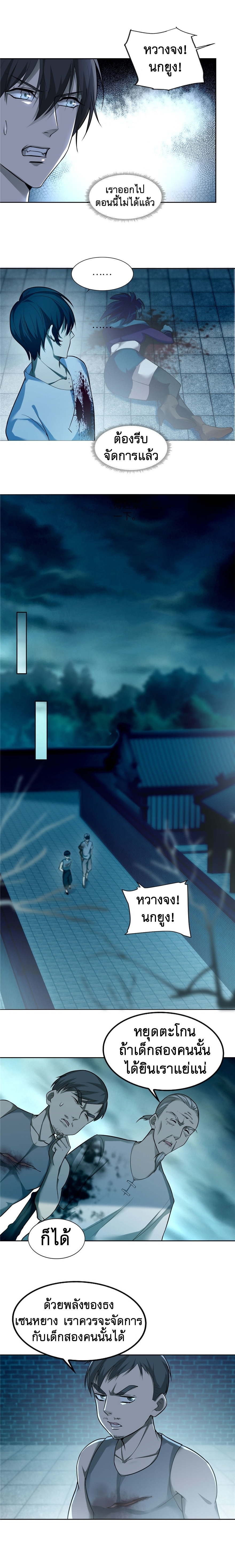 บุรุษไปรษณีย์ไม่จำกัด ตอนที่ 36 หน้า 3