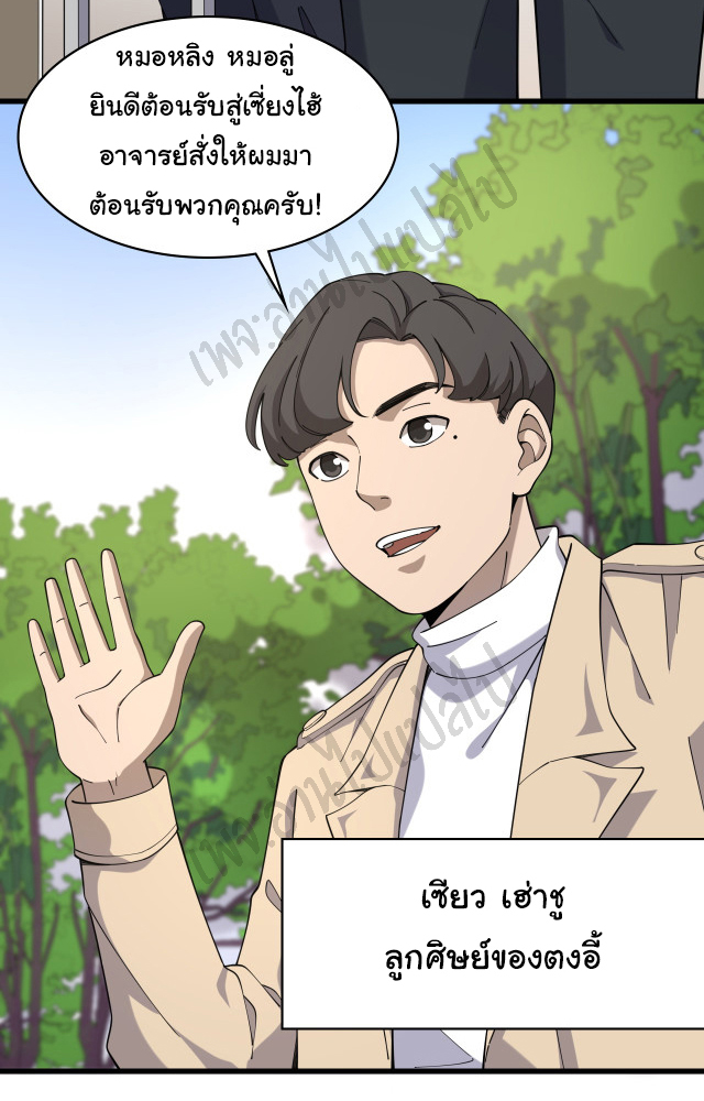 สุดยอดระบบของหมอหลิงหรัน ตอนที่ 77 หน้า 22