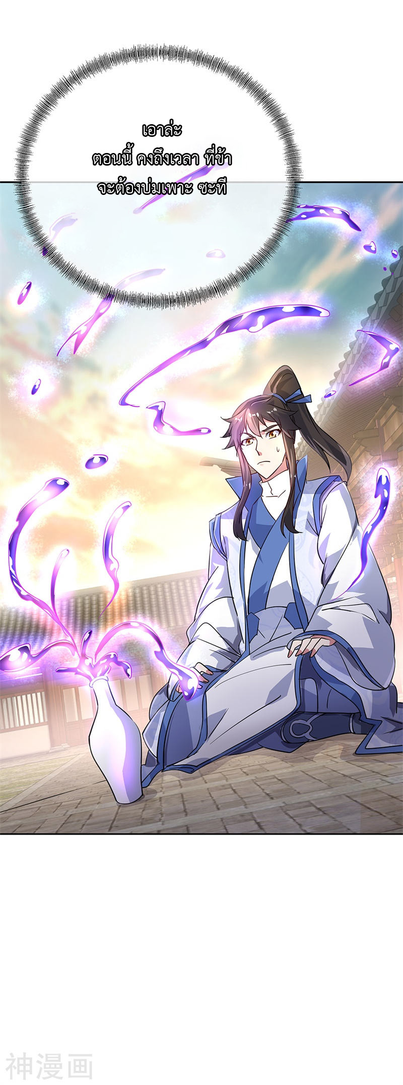 peerless battle spirit ตอนที่ 172 หน้า 25