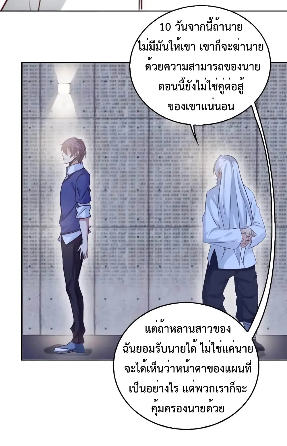 ฉันเป็นอัจฉริยะที่ไม่มีใครเอาชนะได้ ตอนที่ 11 หน้า 49
