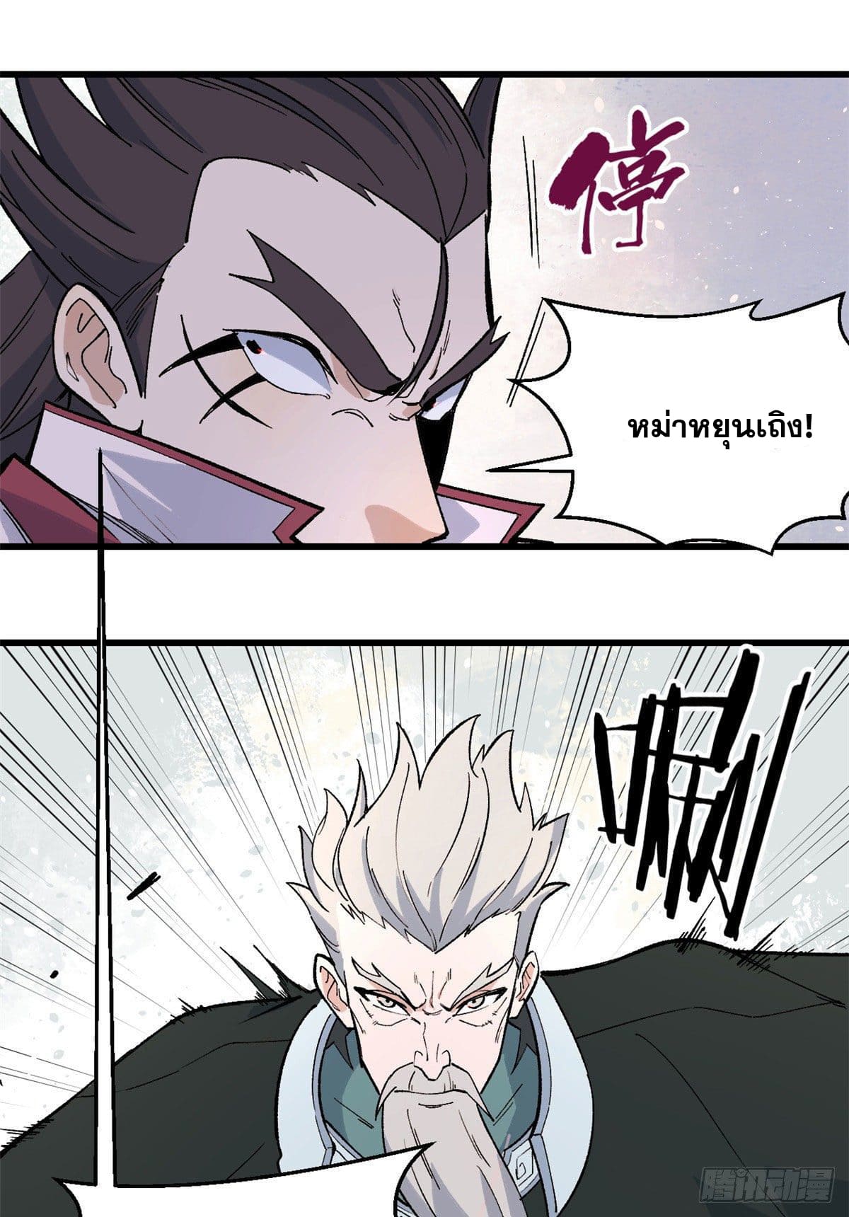 นิกายที่แข็งแกร่งที่สุด (ทันจีน) ตอนที่ 67 หน้า 21