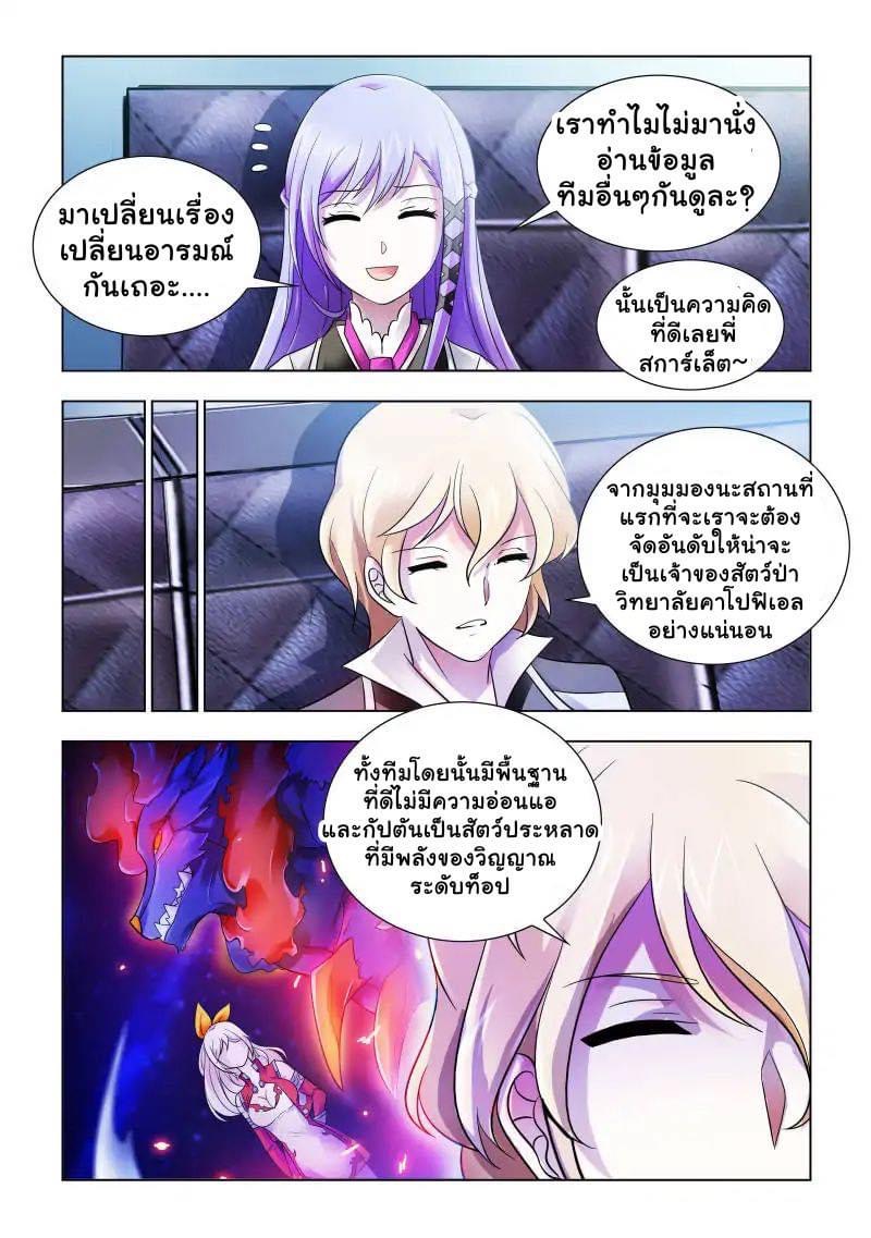 Battle frenzy ตอนที่ 76 หน้า 5