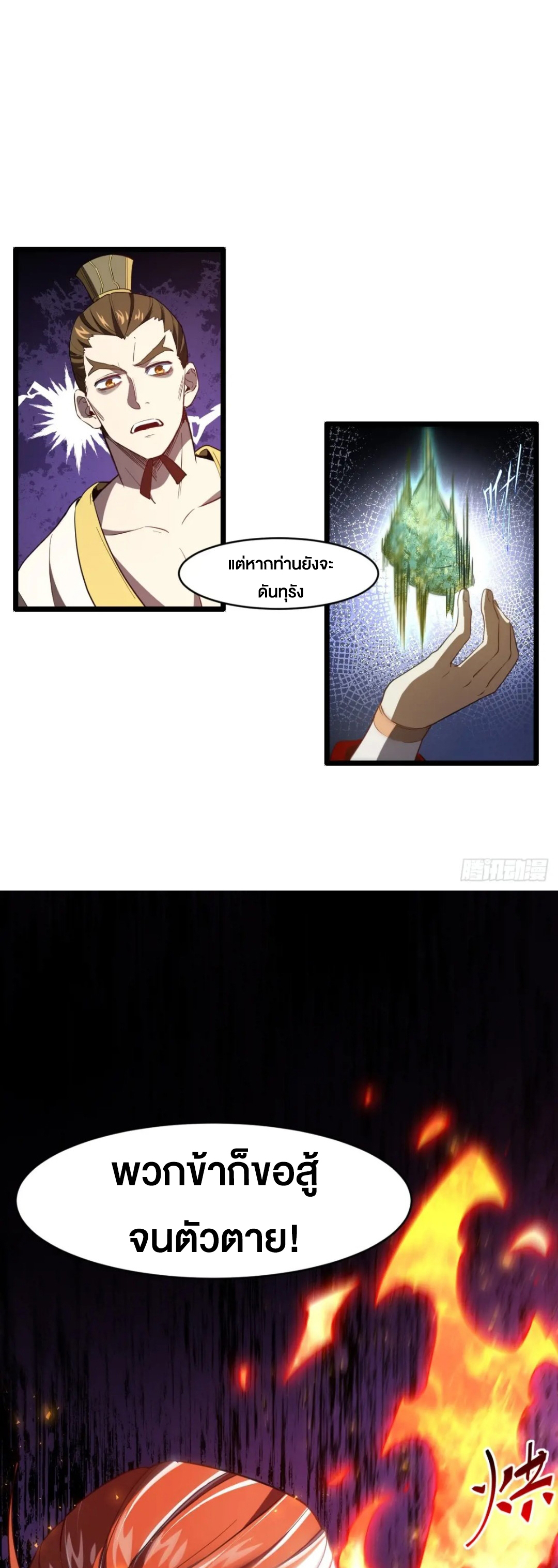 กำเนิดร่างเทวะบรรพกาล ตอนที่ 75 หน้า 30