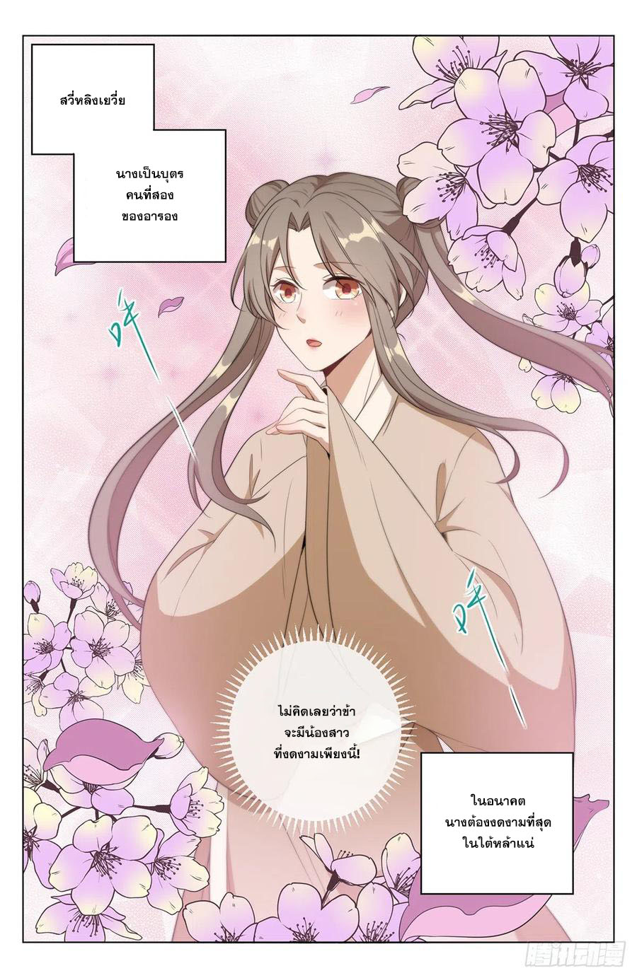 ผู้พิทักษ์รัตติกาล ตอนที่ 9 หน้า 3