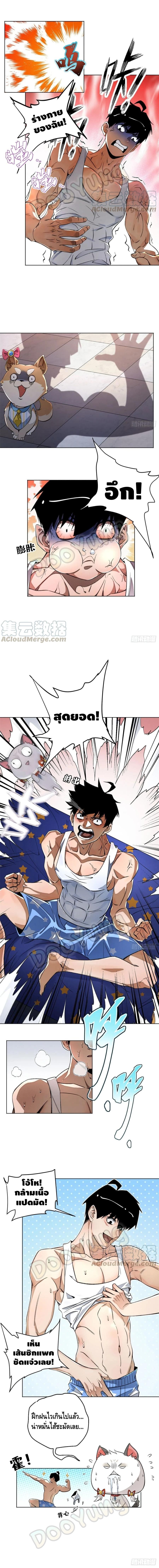 Tomorrow's oisaster ตอนที่ 30 หน้า 5