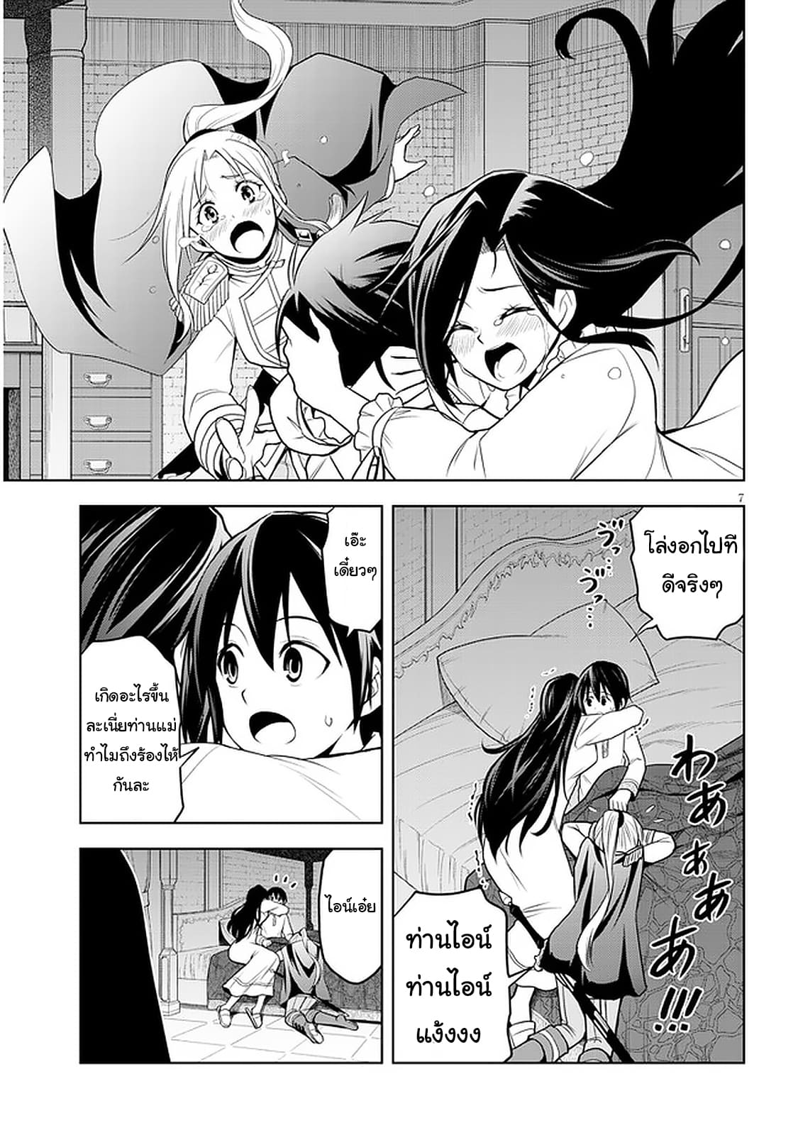 ผมจะกลืนกินหินเวทย์และกลายเป็นผู้ที่แข็งแกร่งที่สุด ตอนที่ 29 หน้า 7
