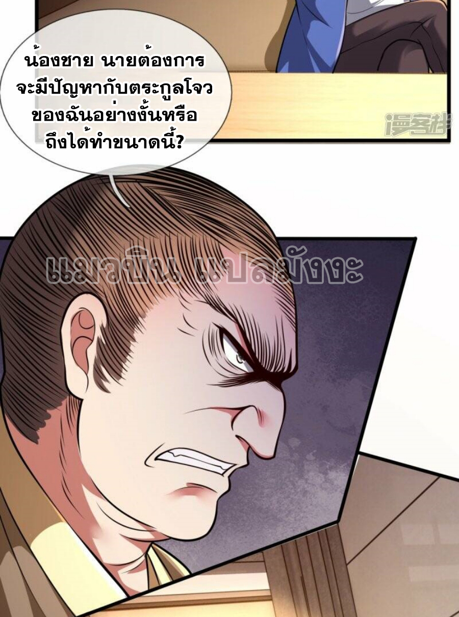 นครเซียนแห่งผู้ต่อต้านสวรรค์ ตอนที่ 236 หน้า 14