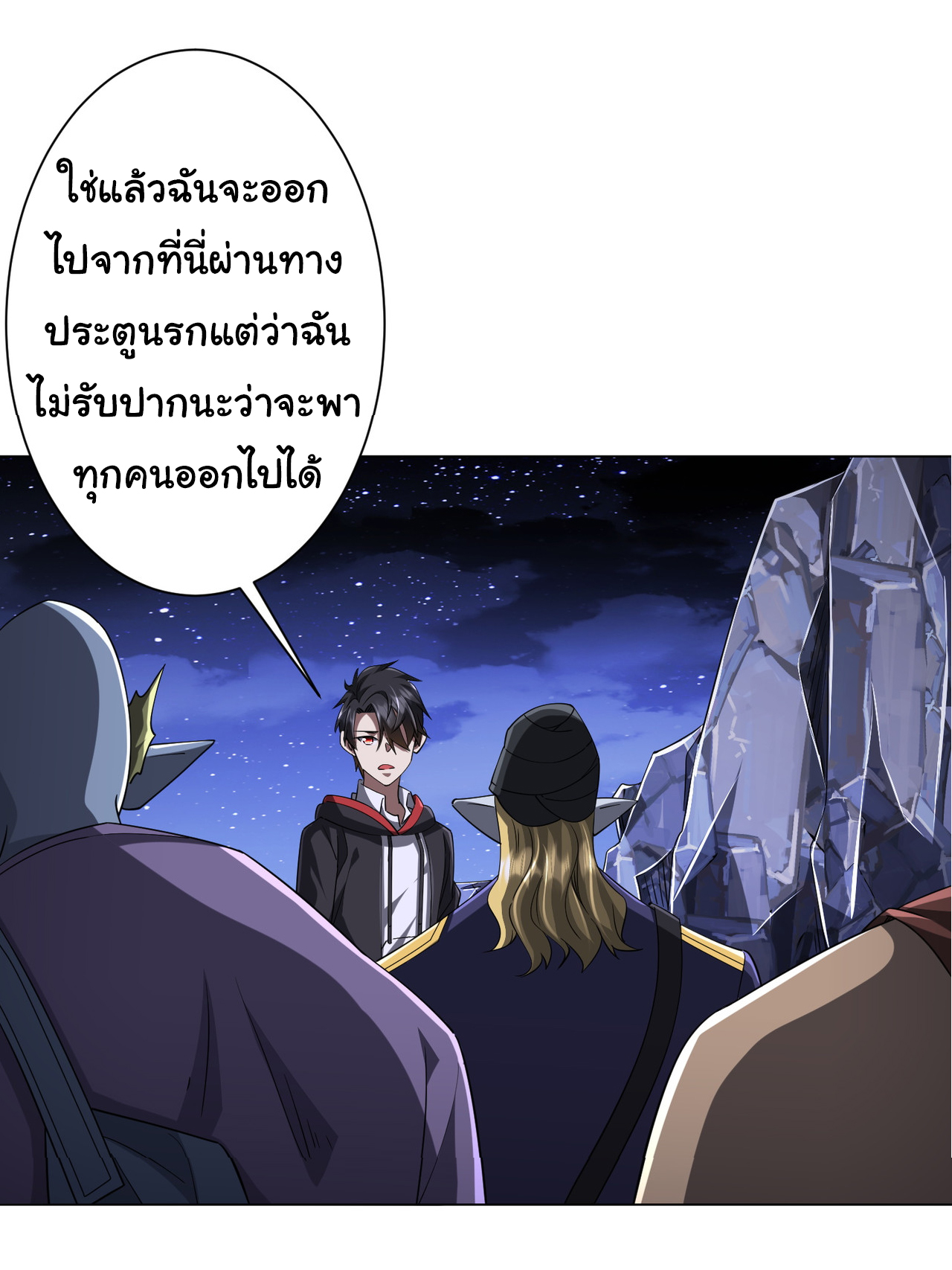 Start with trillions of coins ตอนที่ 78 หน้า 20