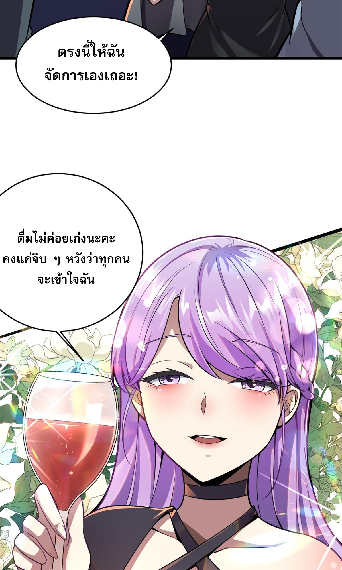 Urban god medicine ตอนที่ 3 หน้า 17