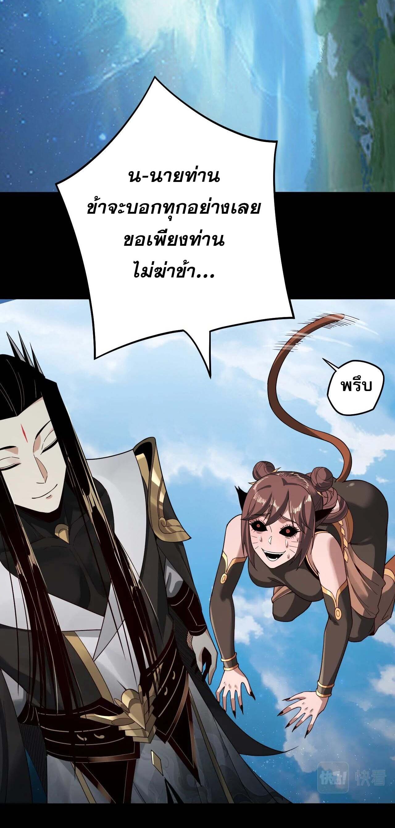 ข้าคือจอมวายร้ายผู้ยิ่งใหญ่ (ชนจีนก่อนใคร) ตอนที่ 60 หน้า 43