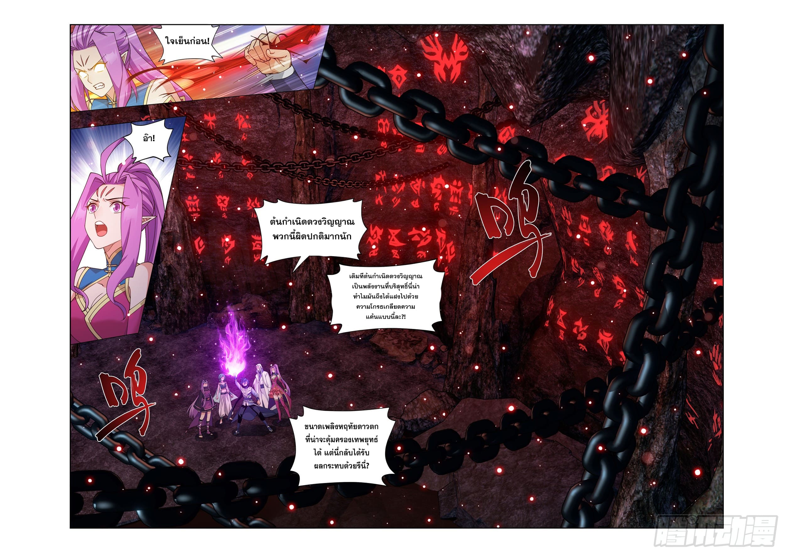 Doupo Cangqiong (ชนจีน) ตอนที่ 117 หน้า 11