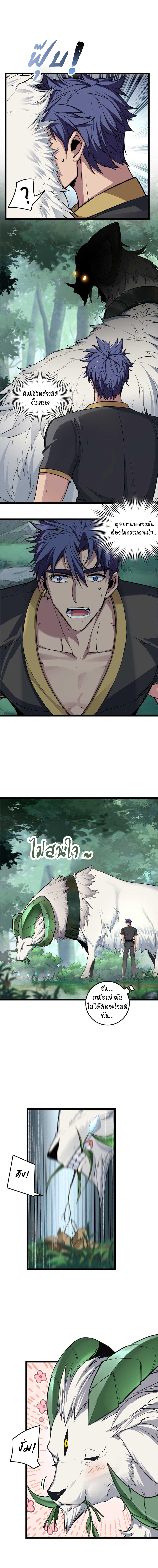 [ชนจีน] ฉันแค่อยากเล่นเกมส์เงียบๆ [I Just Want to Play the Game Quietly] ตอนที่ 78 หน้า 5