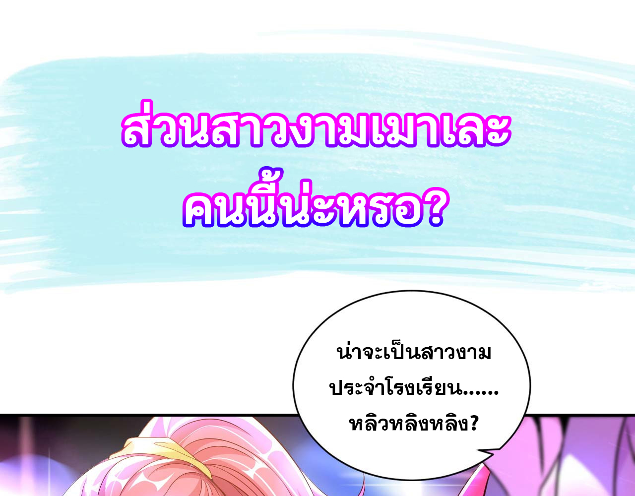 อาจารย์ของผม โคตรจะเทพ (My Master Is A God Of Cultivators) จบ ตอนที่ 1 หน้า 17