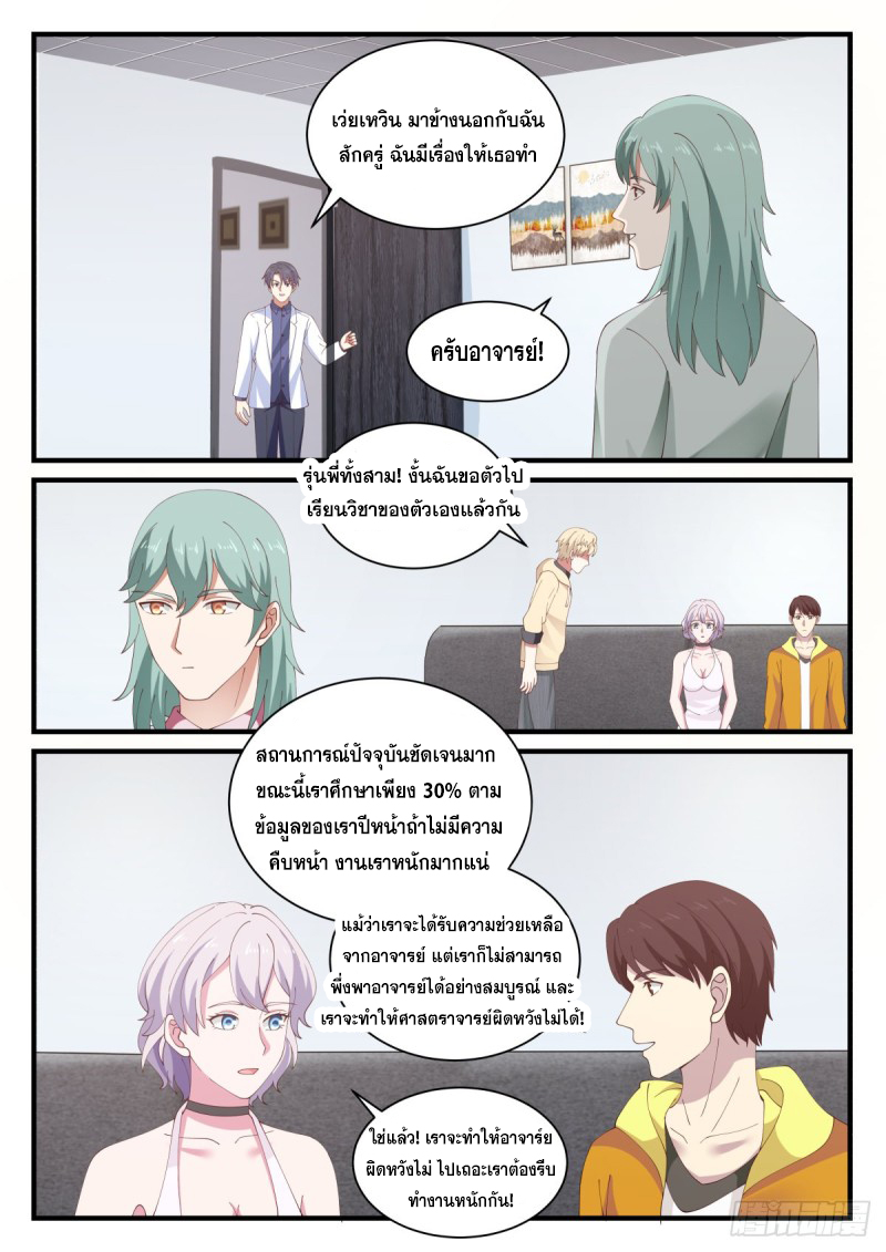 God student ตอนที่ 148 หน้า 3