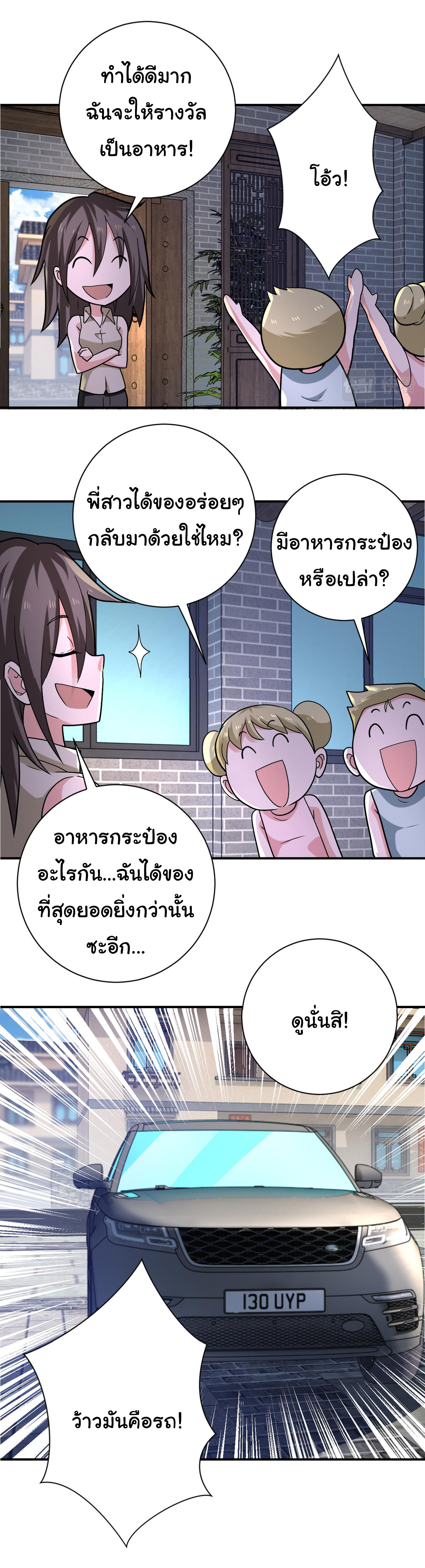 Apocalyptic Super System ตอนที่ 314 หน้า 8