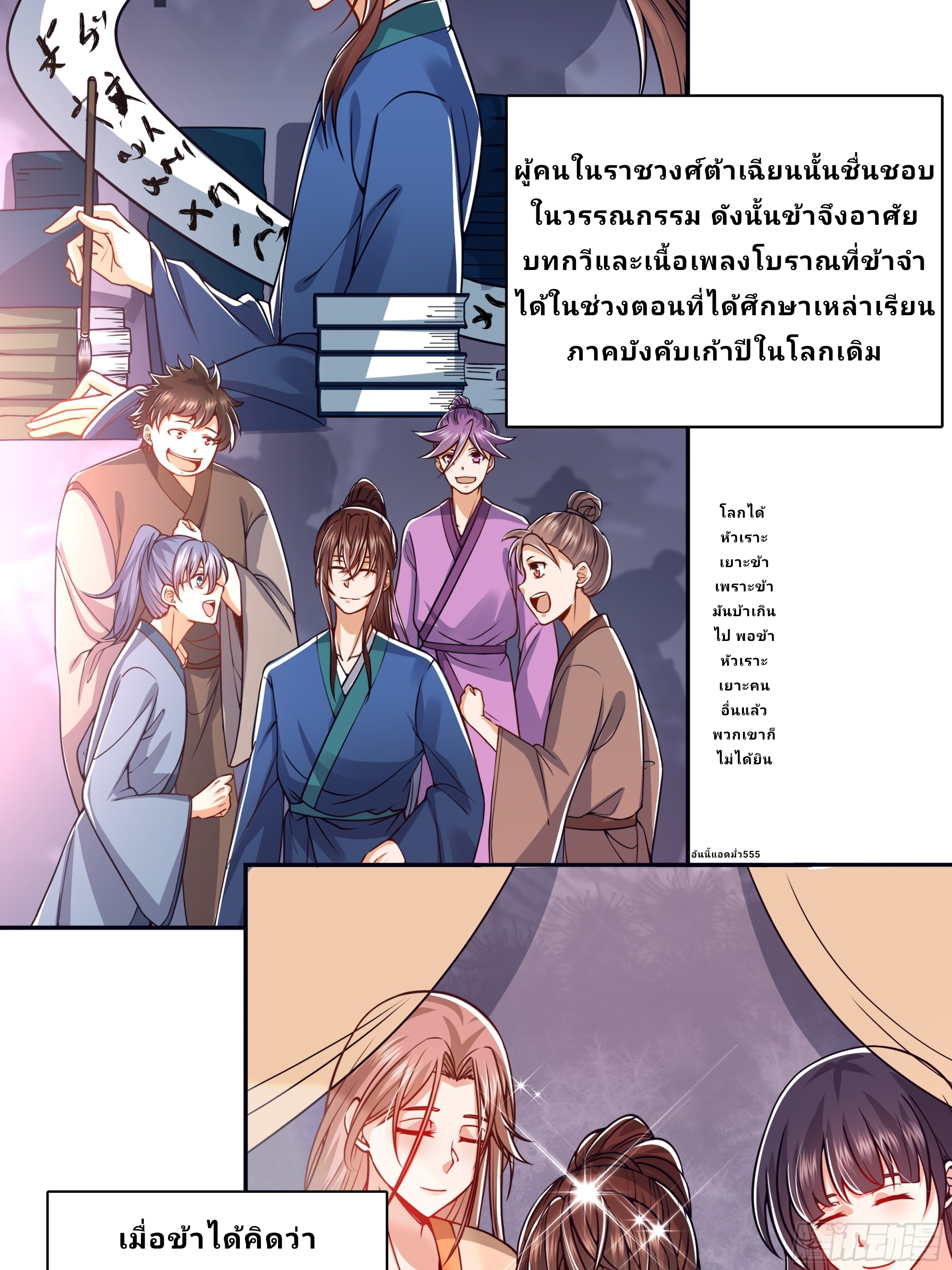 Master Of Lmmortal Cultivation: Start Practicing With Your Mind ตอนที่ 1 หน้า 6