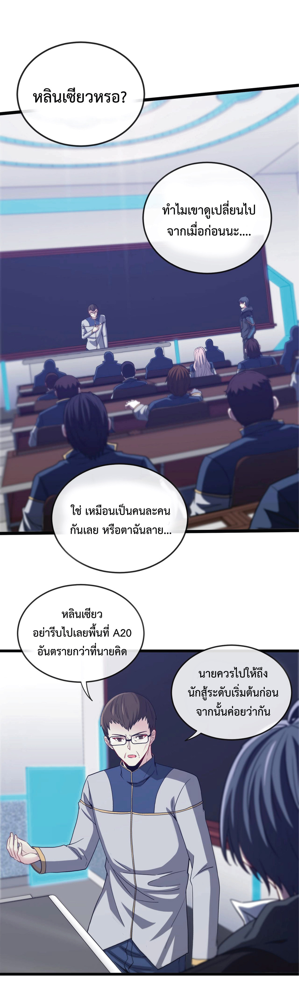 Super god system  ระบบสุดเทพ ตอนที่ 2 หน้า 13
