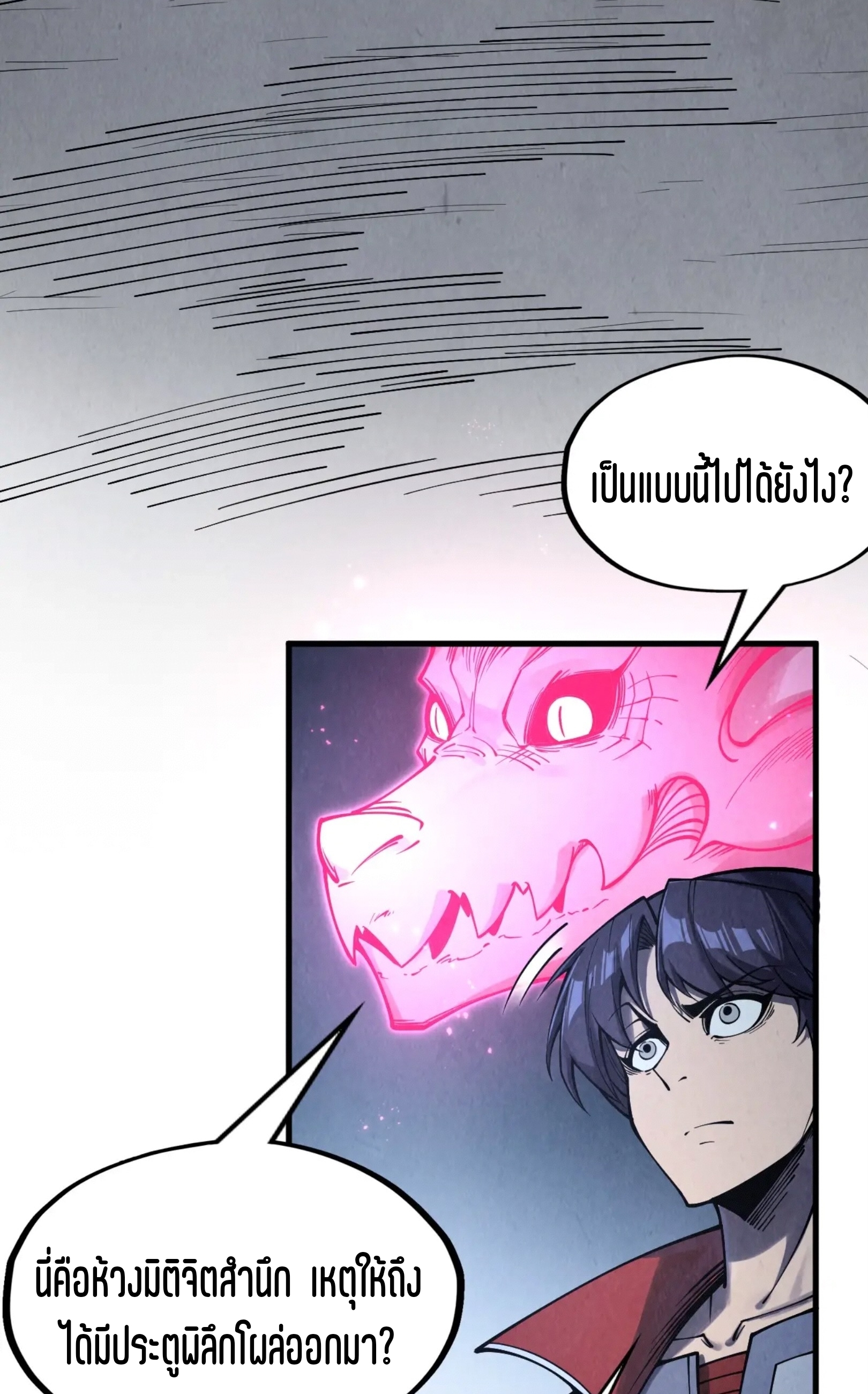 มหาเทพนิรันดร์กาล ตอนที่ 189 หน้า 20