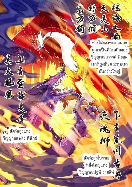 ดาบวิญญาณราชัน spirit sword sovereign ตอนที่ 100 หน้า 4