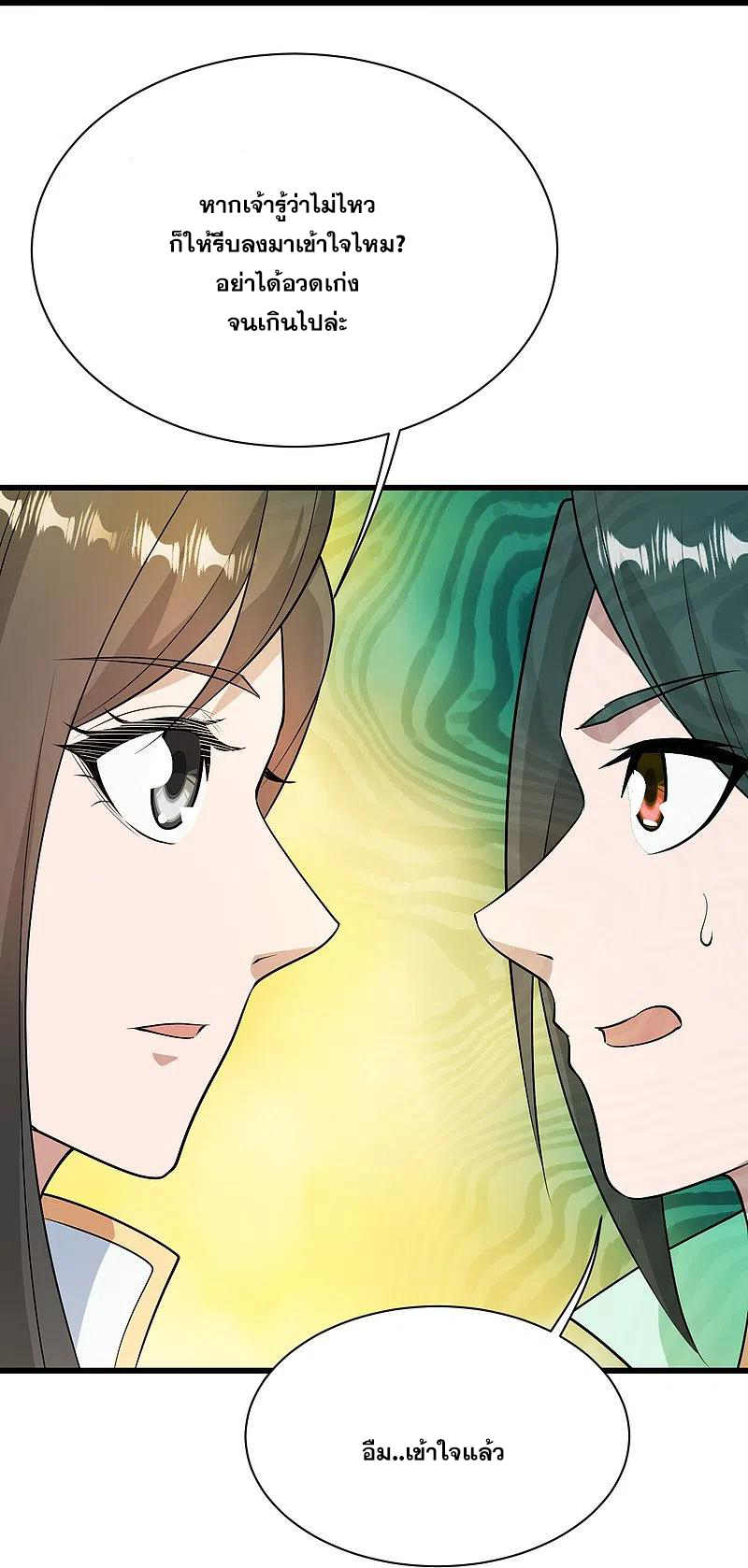 เทพอสูรสยบฟ้า ตอนที่ 224 หน้า 13