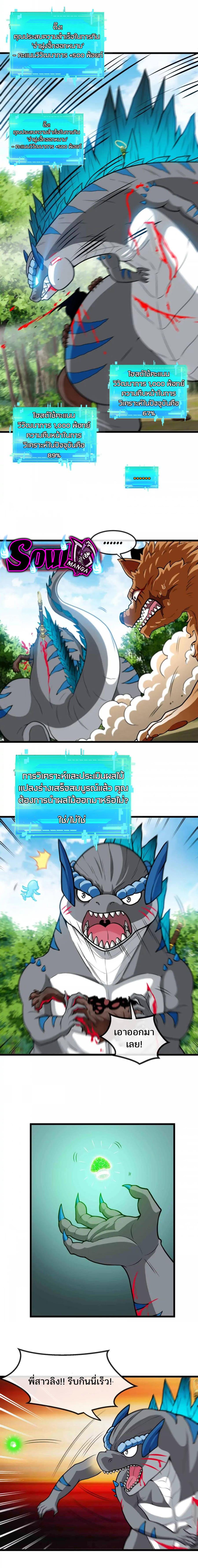 เกิดใหม่เป็นก็อตซิลล่า ( Reborn as a monster ) ตอนที่ 19 หน้า 9