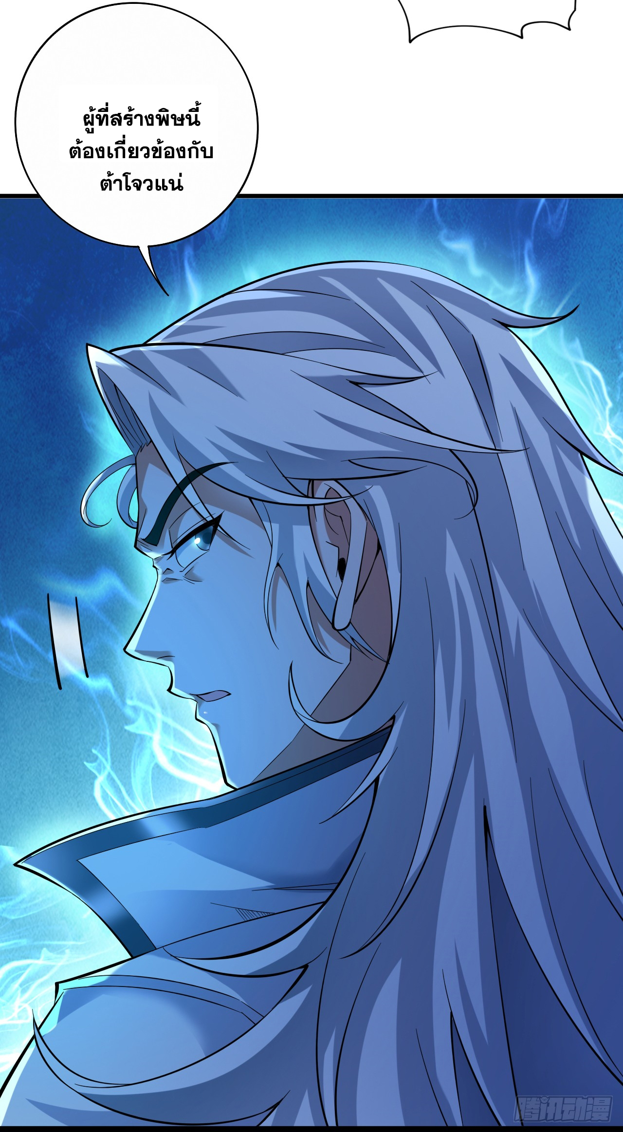 ข้าอยู่อย่างสันโดษมากว่า 100,000 ปี (ทันจีน) ตอนที่ 54 หน้า 9