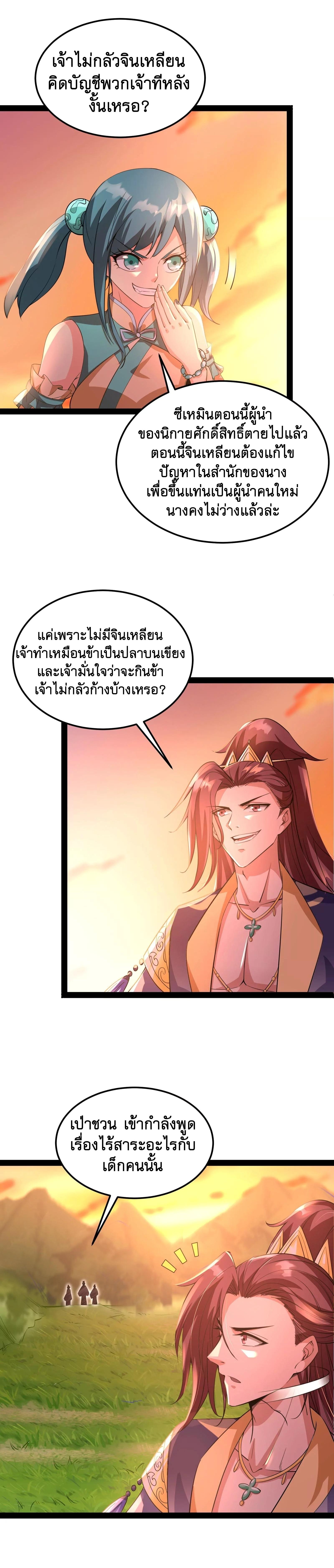 I Am The King | ระเบิดสวรรค์ ตอนที่ 47 หน้า 10