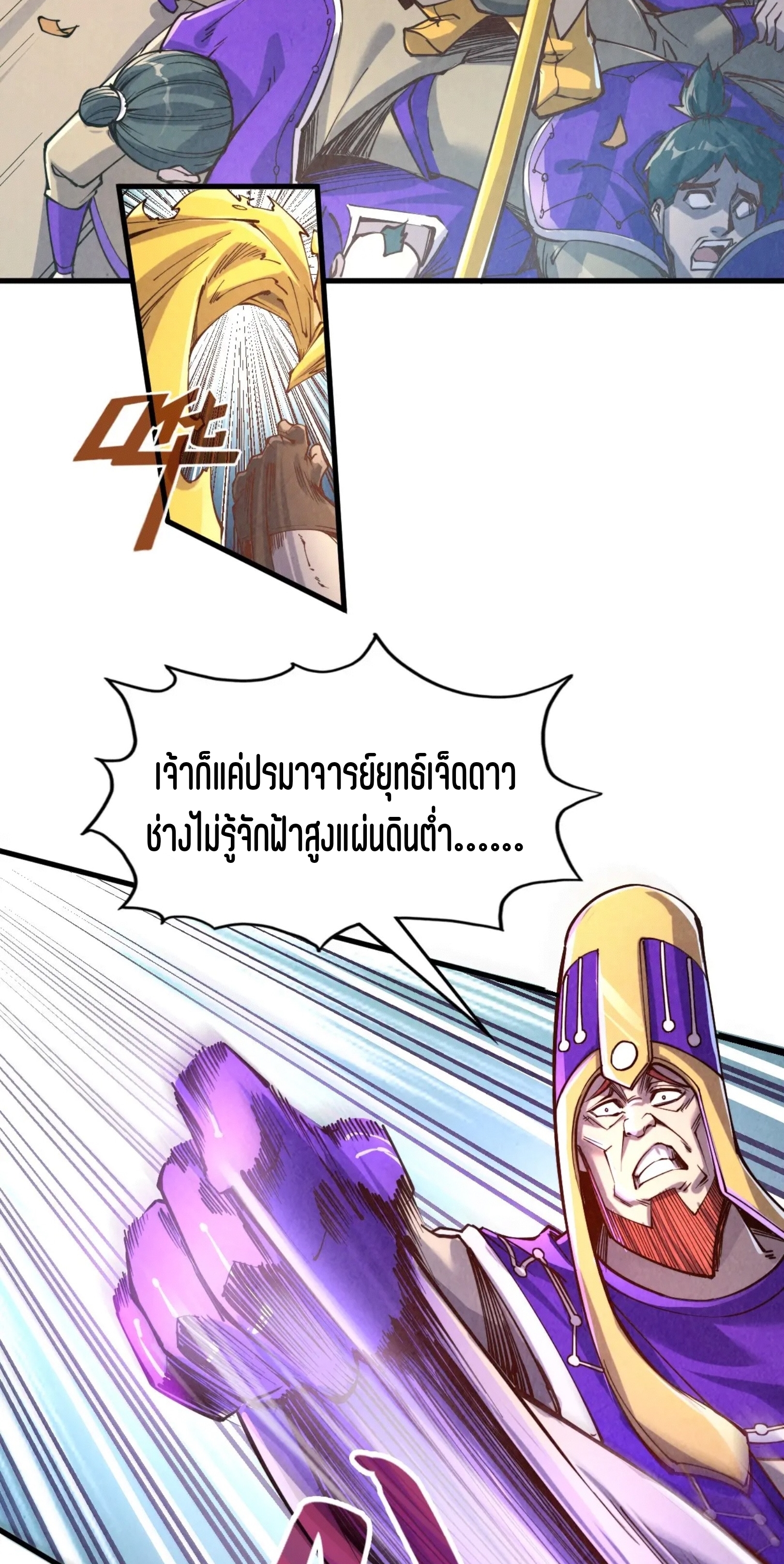 มหาเทพนิรันดร์กาล ตอนที่ 106 หน้า 4