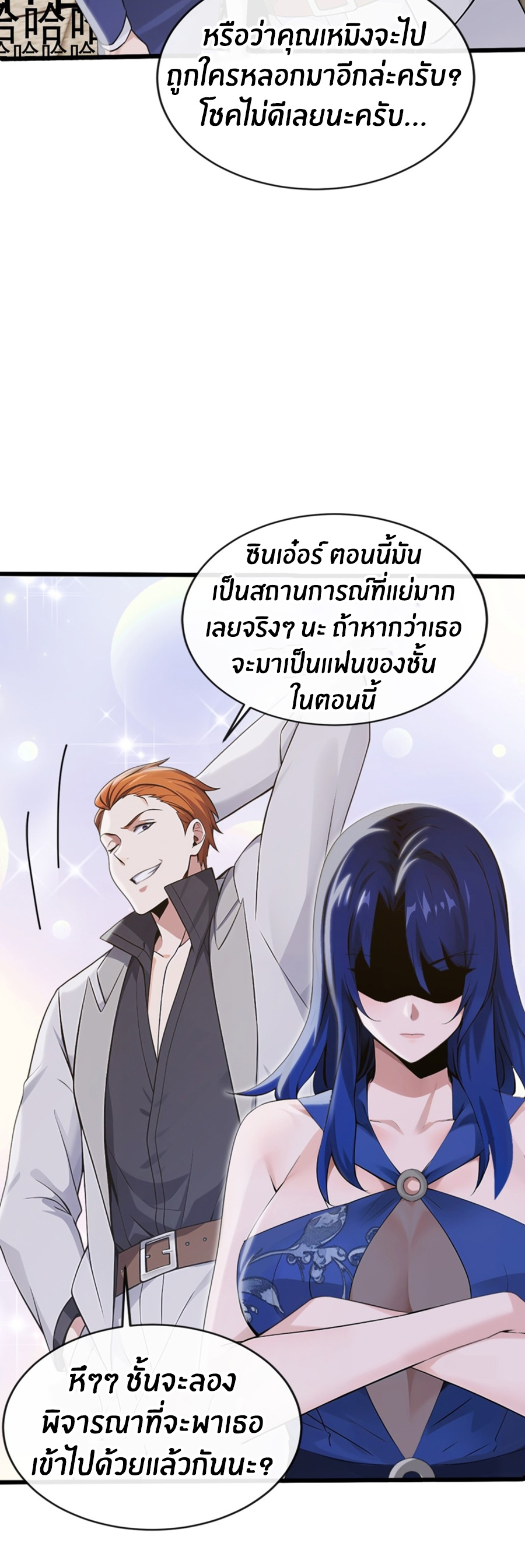 ลงจากภูเขาเพื่อมาเป็นเบ๊ภรรยา ตอนที่ 8 หน้า 14