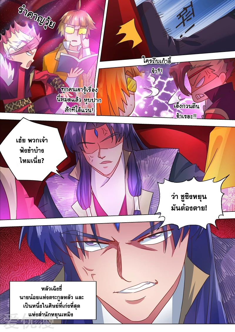 ดาบวิญญาณราชัน spirit sword sovereign ตอนที่ 203 หน้า 9