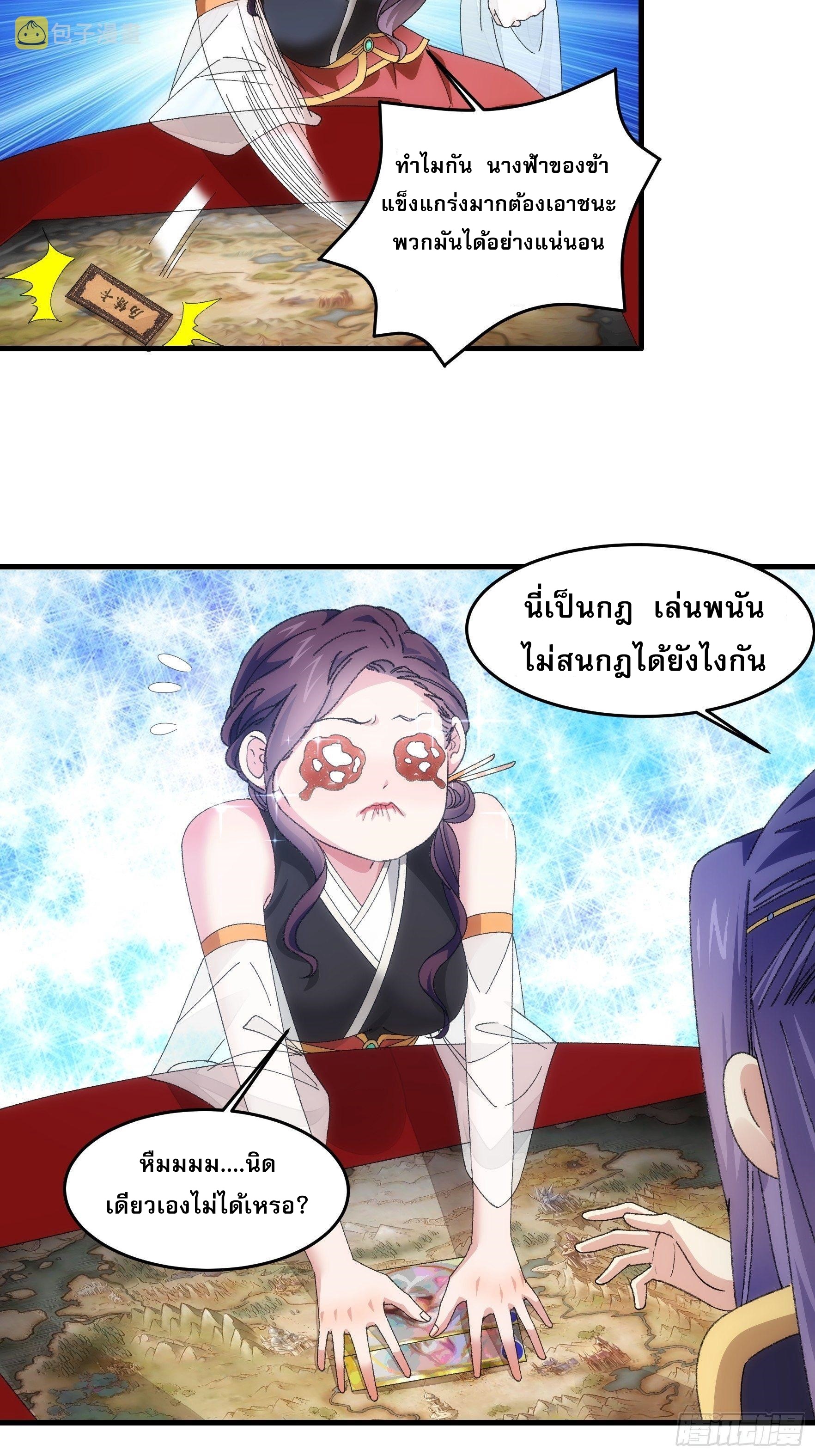 ข้าจะกำหนดชะตาตัวเอง ทันจีน ตอนที่ 54 หน้า 3