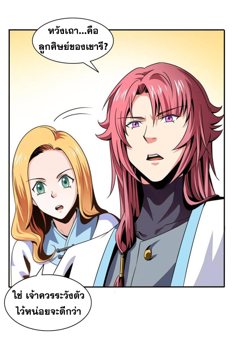 Library Of Heaven's Path ตอนที่ 41 หน้า 30