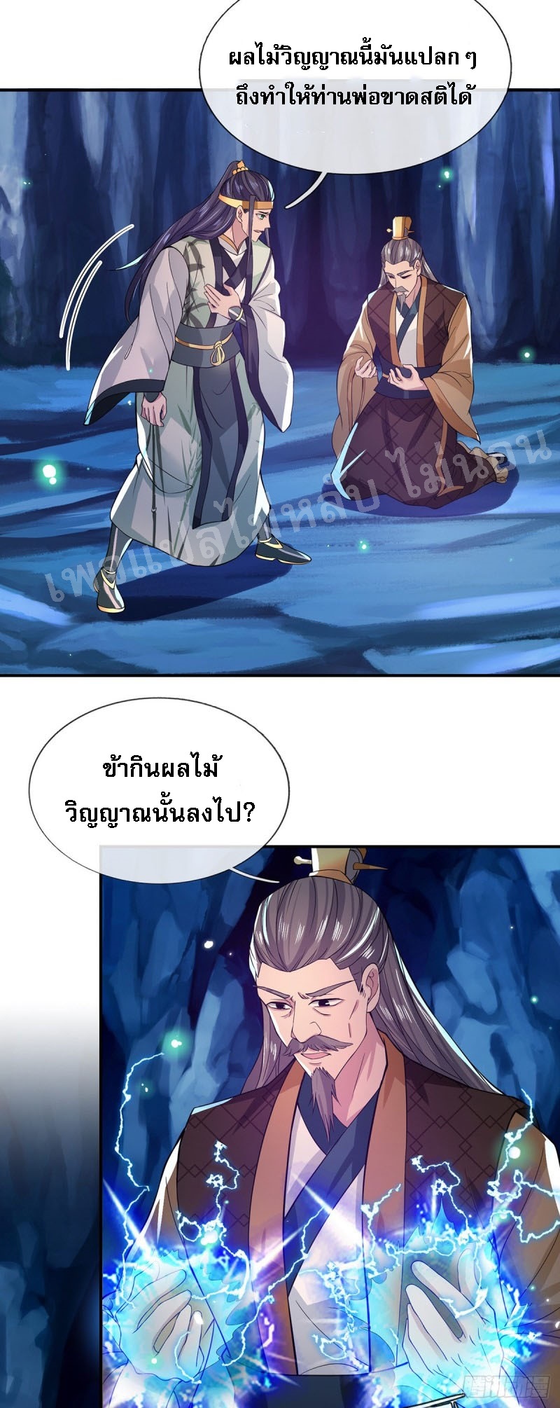 ราชันย์เทพยุทธ์มังกรผงาดฟ้า ตอนที่ 21 หน้า 5