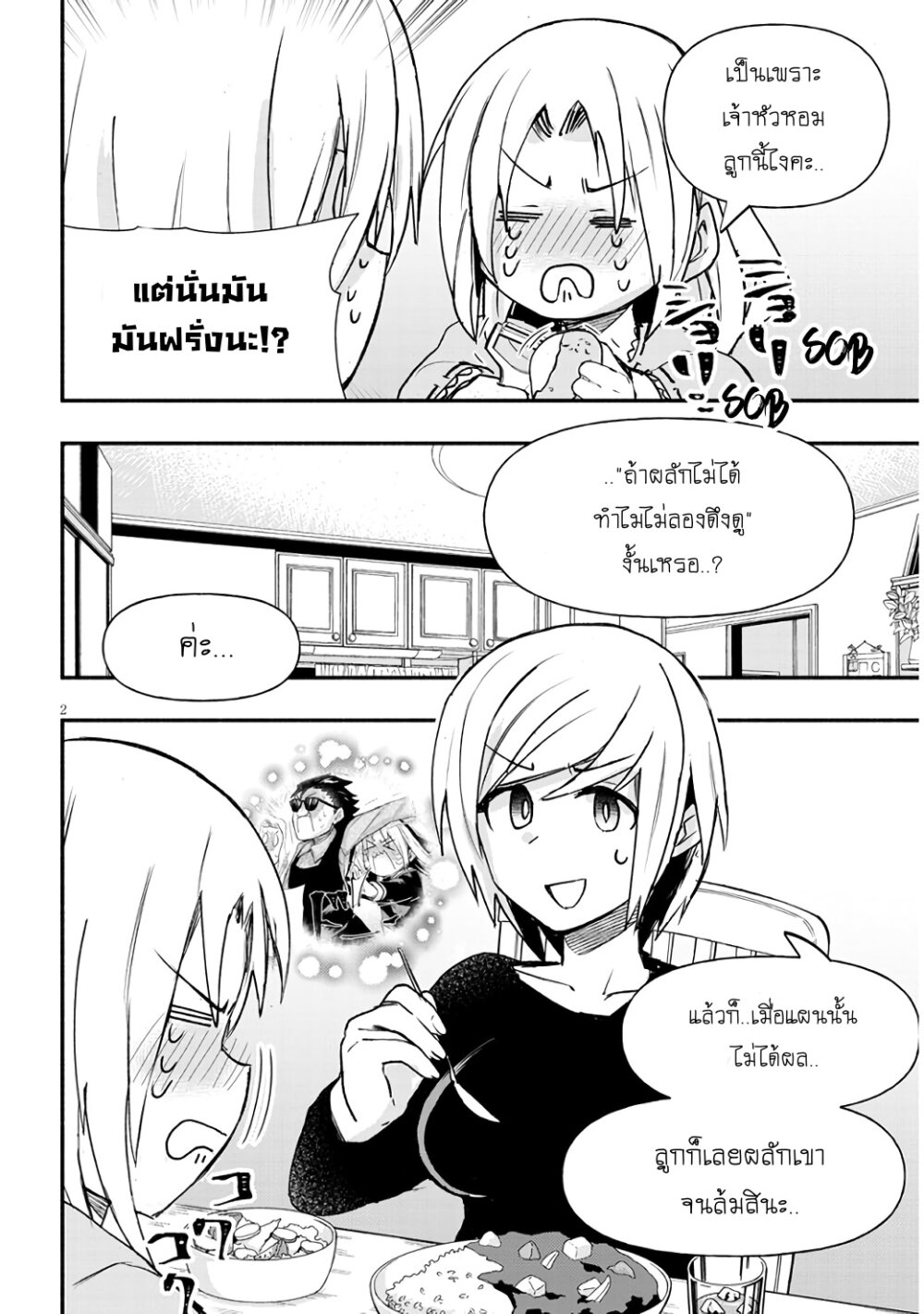 Geesen Shoujo To Ibunka Kouryuu แลกเปลี่ยนวัฒนธรรมกับสาวอาร์เคด ตอนที่ 8 หน้า 2