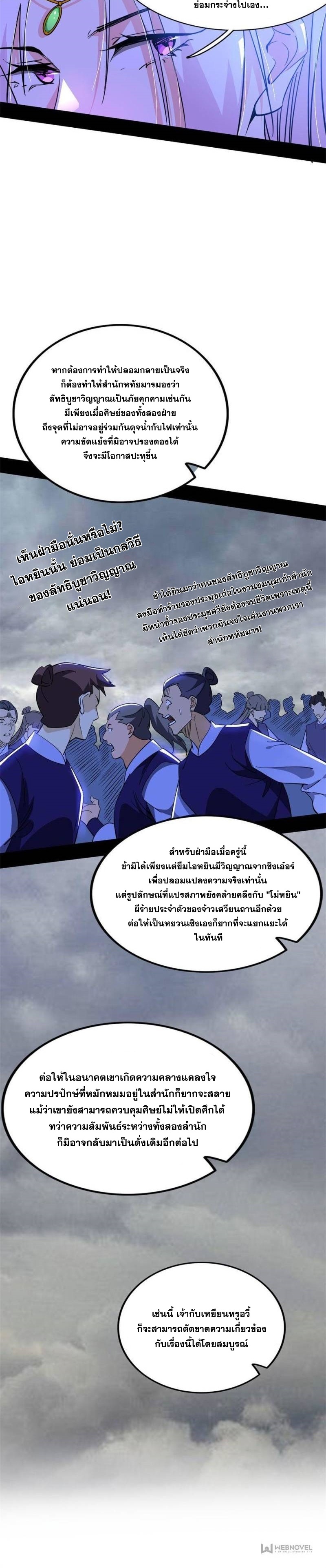 I'm an Evil God ข้าคือจักรพรรดิปีศาจ ตอนที่ 319 หน้า 10