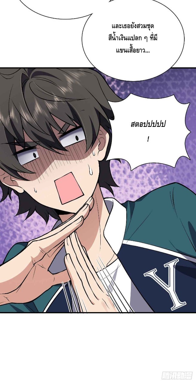 ภรรยาผมเป็นผู้ฝึกตนเมื่อพันปีก่อน ตอนที่ 27 หน้า 8