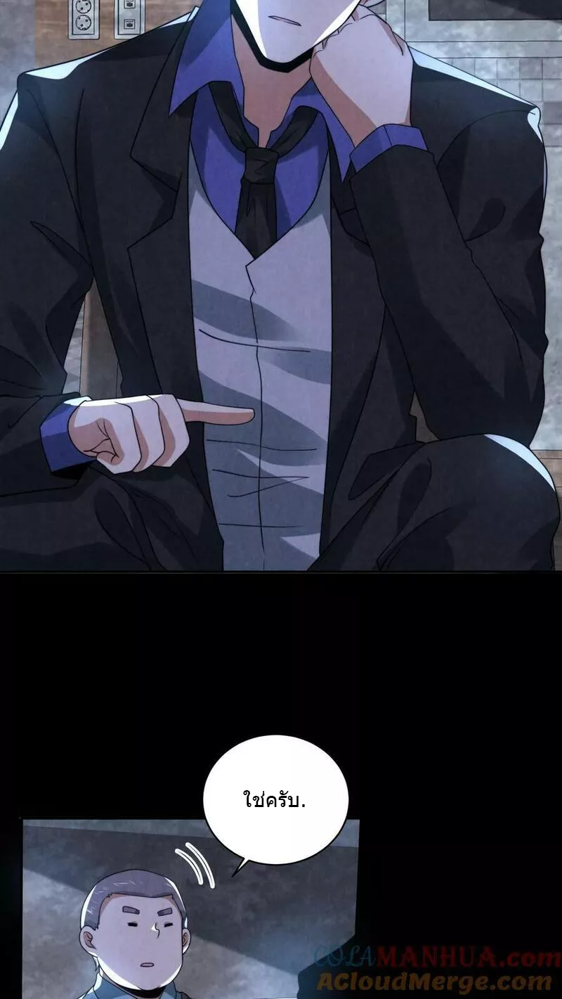Overly Ferocious of Being Cautious ตอนที่ 62 หน้า 5