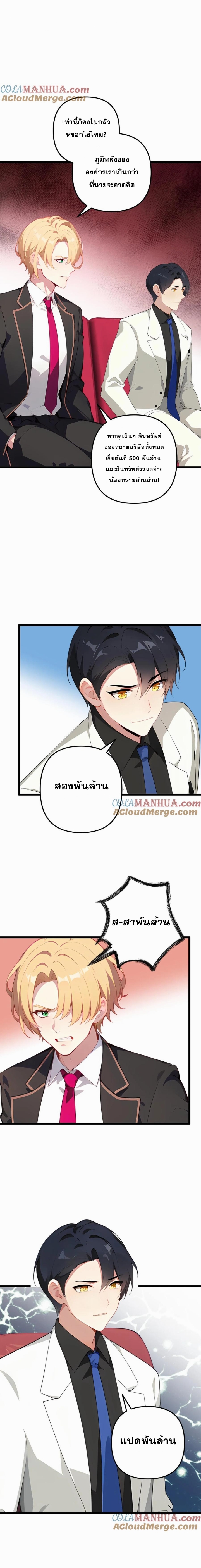 ฮาเร็มของพระเอกน่ะฉันขอเถอะ !? ตอนที่ 115 หน้า 3