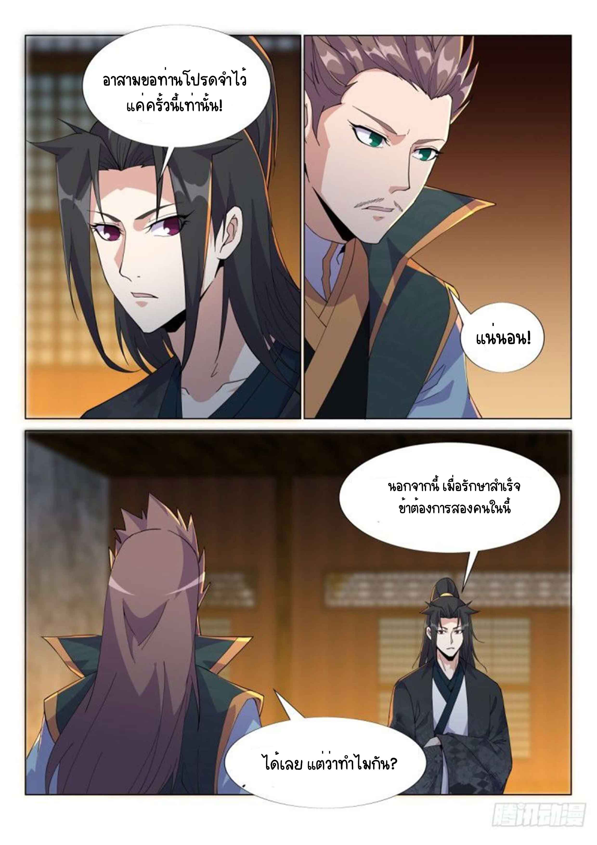 Otherworldly Evil Monarch ตอนที่ 58 หน้า 11