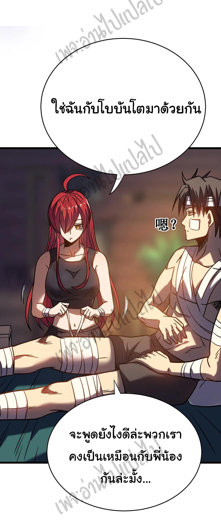 I killed the gods in another world ตอนที่ 13 หน้า 23