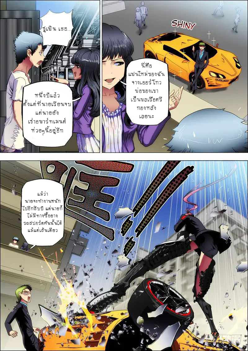 Iron Ladies ตอนที่ 1 หน้า 16