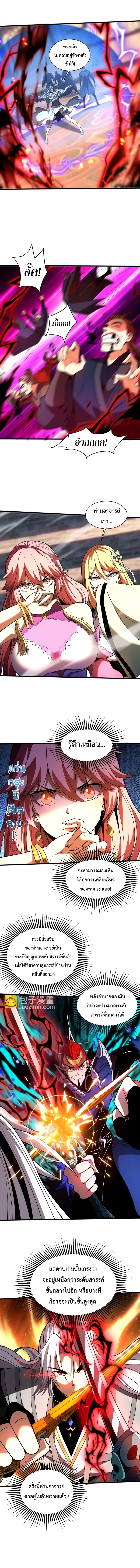 ข้าขอบ่มเพาะศิษย์แบบชิวๆ ก็แล้วกัน! (ชนจีน) ตอนที่ 46 หน้า 3
