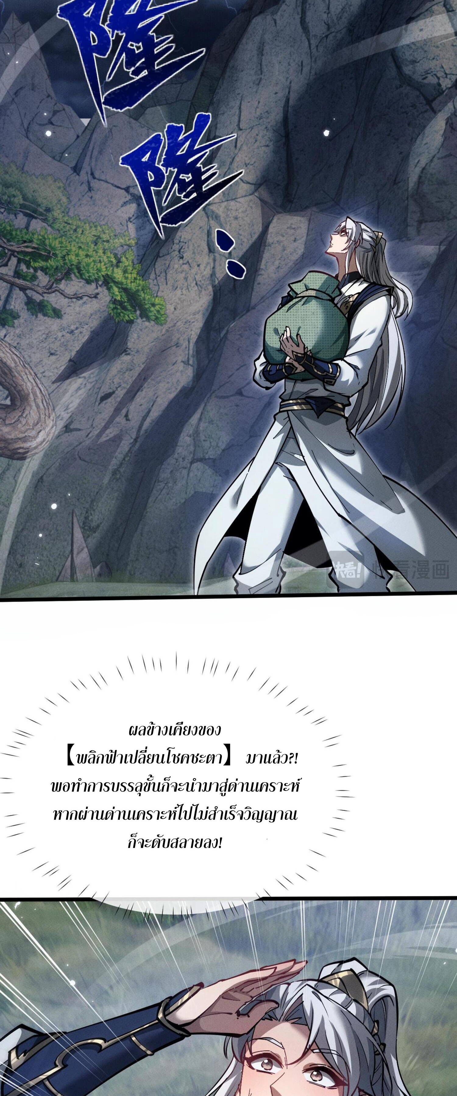 ผู้ฝึกกระบี่เต็มเวลา ตอนที่ 5 หน้า 98