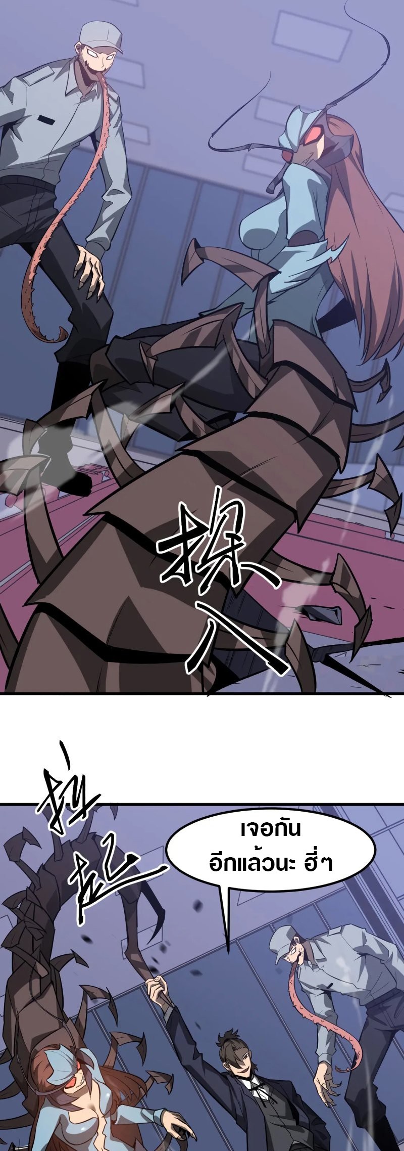 Super Evolution ตอนที่ 110 หน้า 6